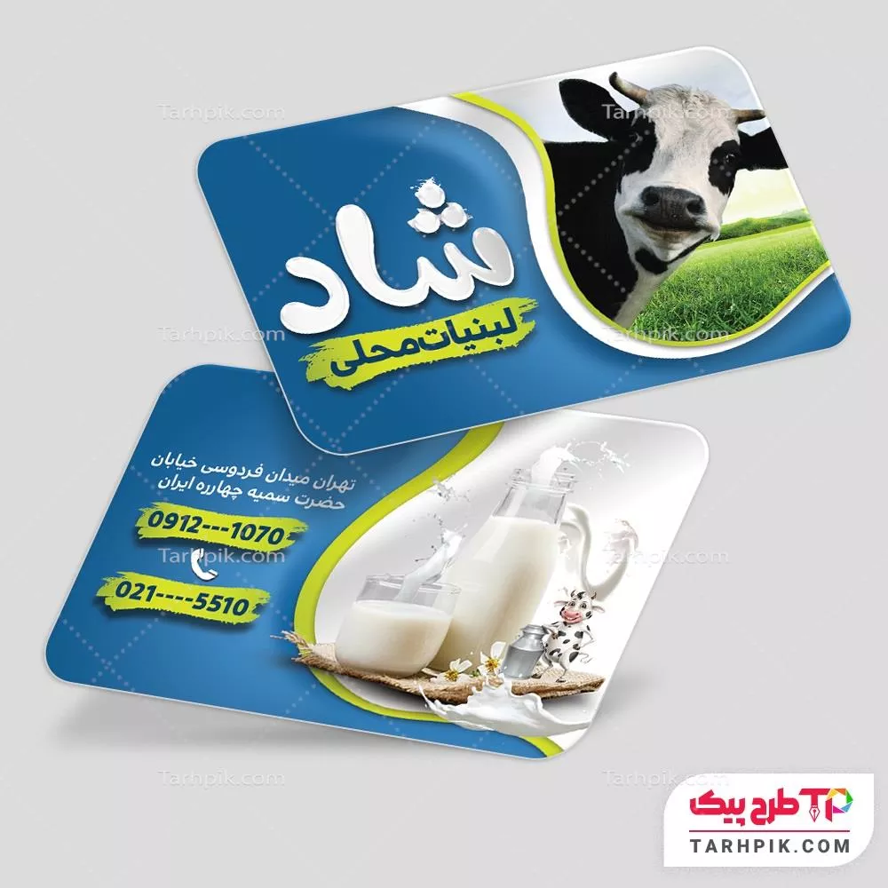 کارت ویزیت کلاسیک لبنیاتی