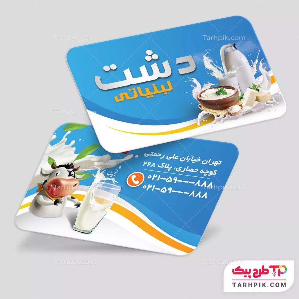 طرح آماده کارت ویزیت لبنیاتی به صورت لایه باز