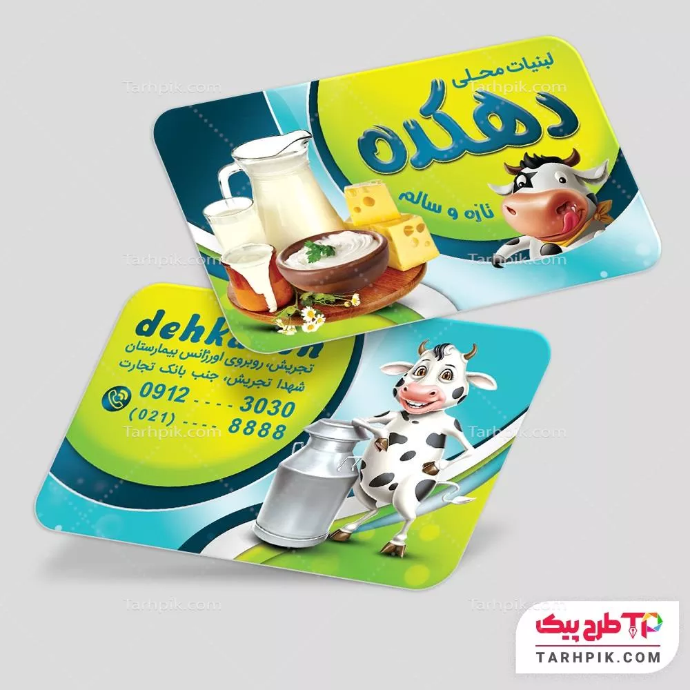 کارت ویزیت طرح مینیمال لبنیاتی به صورت لایه باز