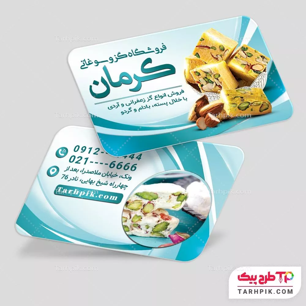 کارت ویزیت خلاقانه فروشگاه سوغات با قابلیت ویرایش متن و فونت