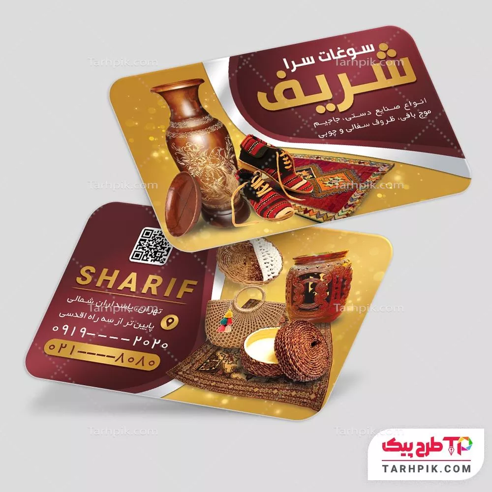 نمونه فایل کارت ویزیت فروشگاه سوغات