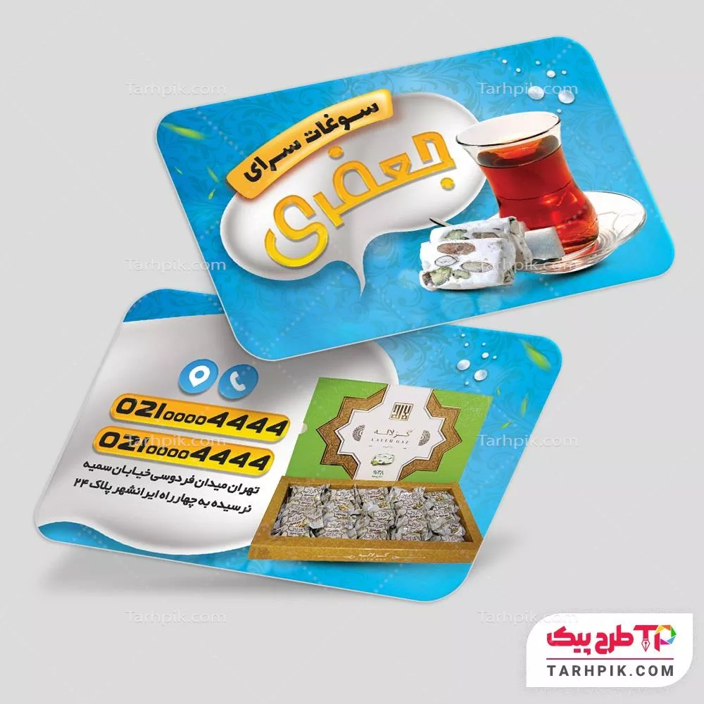 فایل فتوشاپ کارت ویزیت سوغات سرا با کیفیت بالا