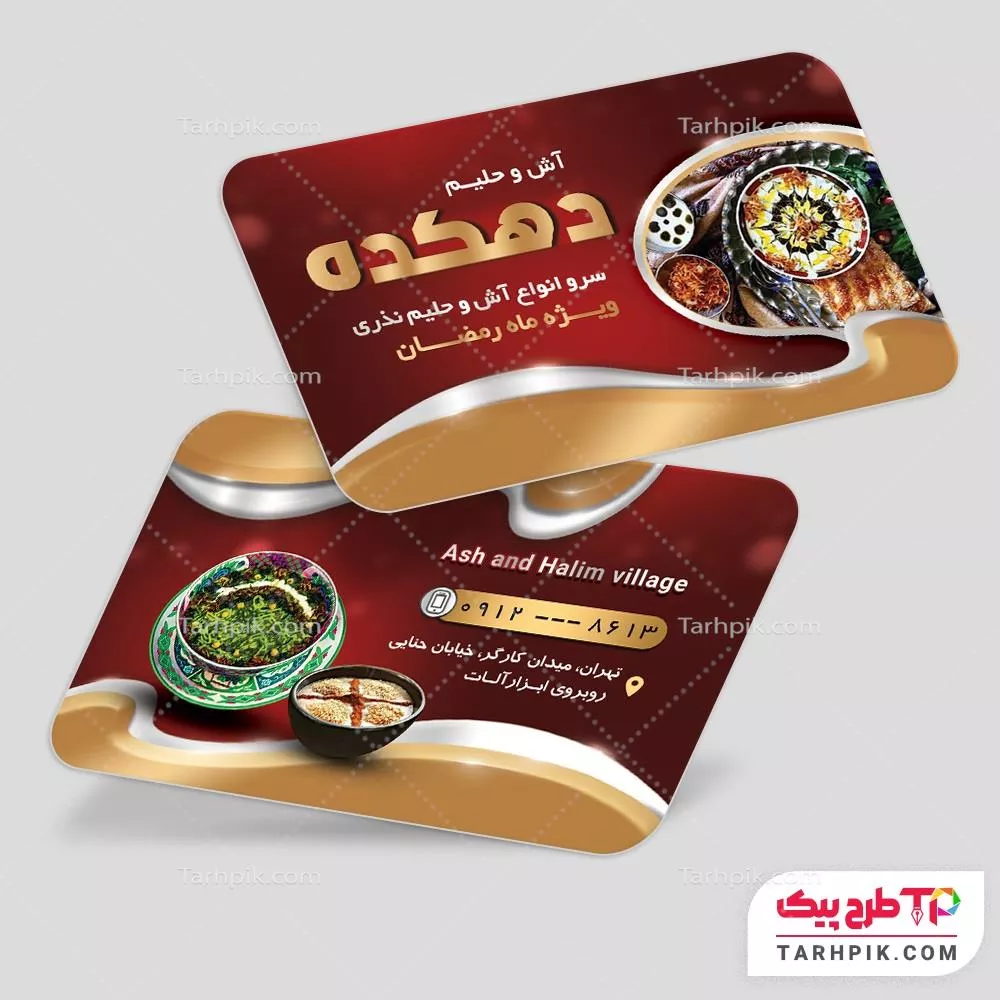 کارت ویزیت با قابلیت تغییر آش و حلیم آماده چاپ
