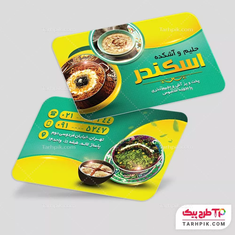 کارت ویزیت مدرن آش و حلیم با قابلیت ویرایش المان ها