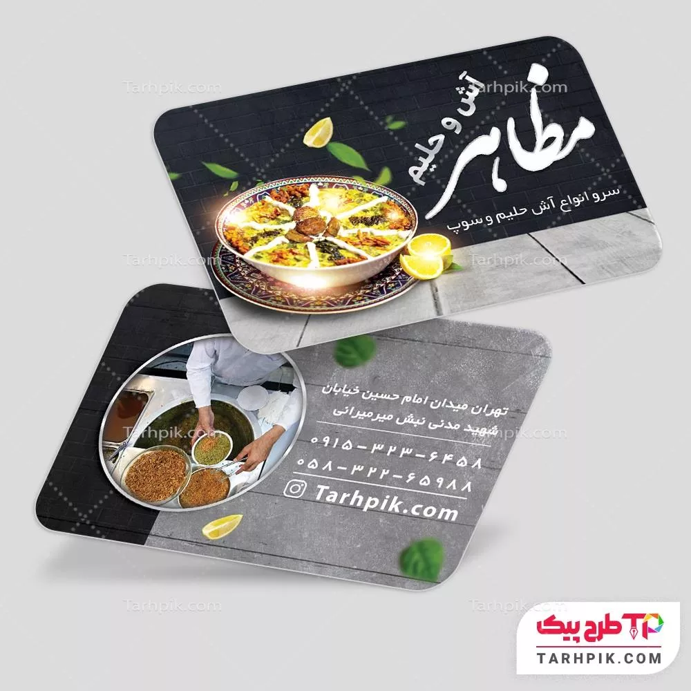 کارت ویزیت طرح حرفه ای آش و حلیم با قابلیت ویرایش المان ها