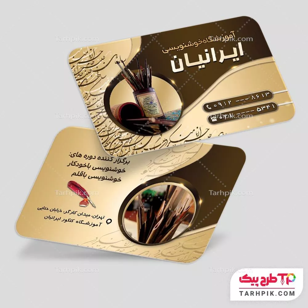 نمونه آماده کارت ویزیت آموزشگاه خطاطی