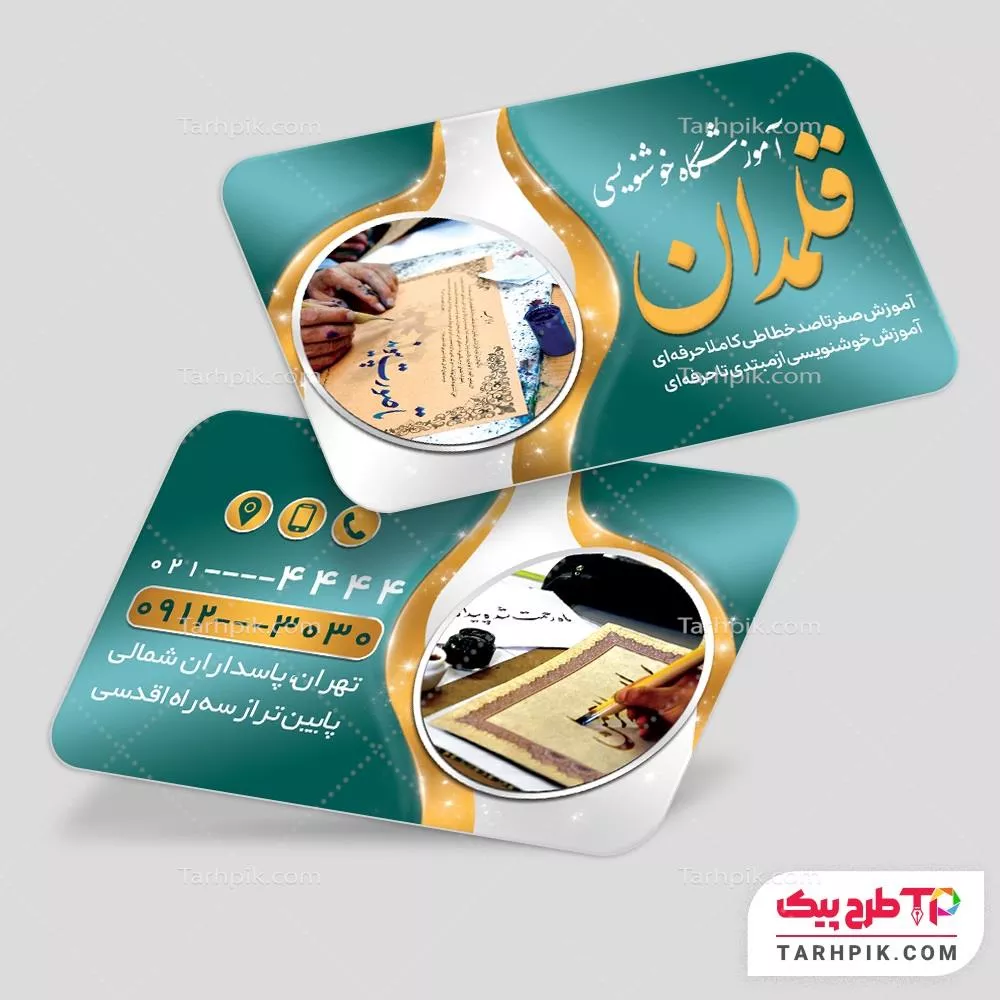 فایل لایه باز PSD کارت ویزیت آموزشگاه خطاطی با قابلیت ویرایش متن و فونت