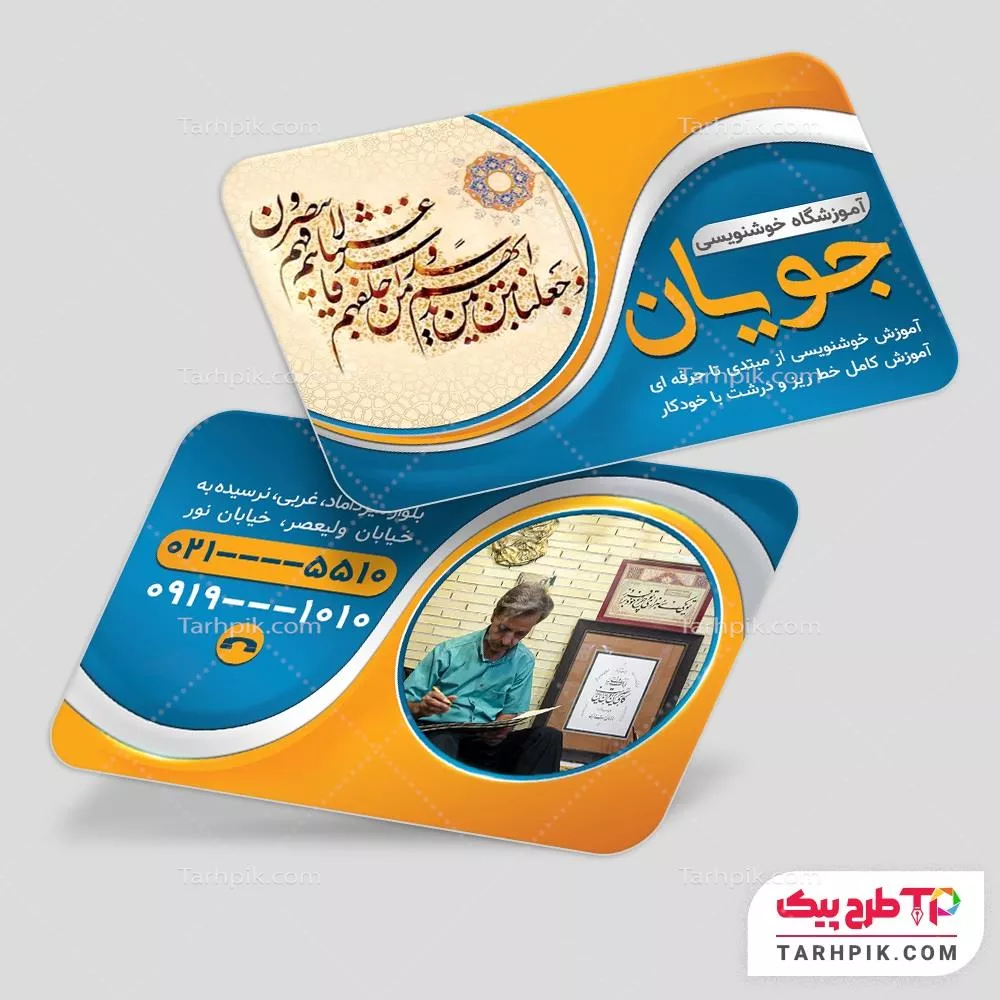 کارت ویزیت با کیفیت آموزشگاه خطاطی به صورت لایه باز