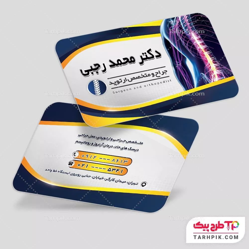 کارت ویزیت خلاقانه جراح و متخصص ارتوپد به صورت لایه باز