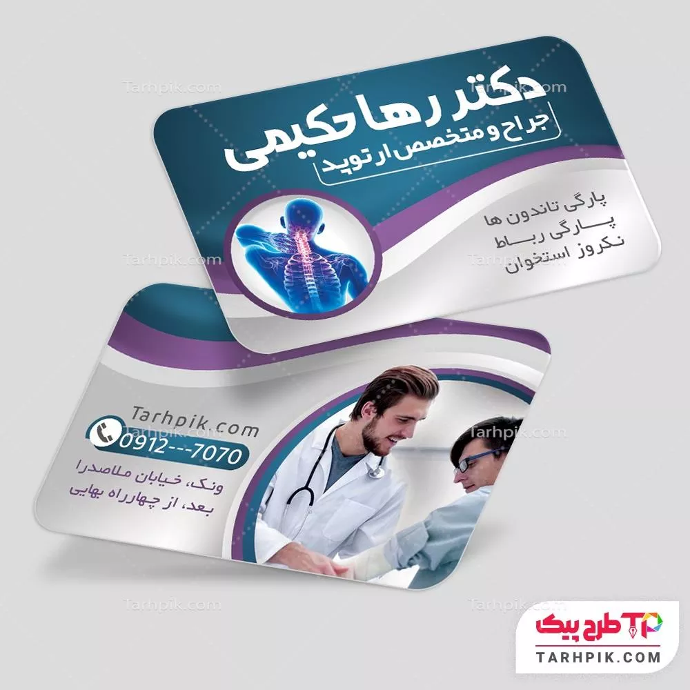 دانلود کارت ویزیت متخصص ارتوپد با قابلیت ویرایش متن و فونت