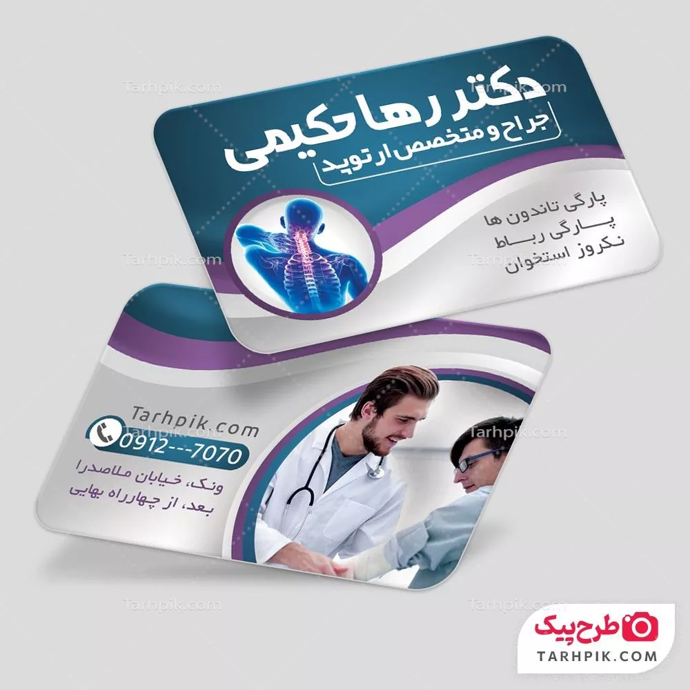 کارت ویزیت کلاسیک جراح و متخصص ارتوپد با قابلیت ویرایش متن و فونت