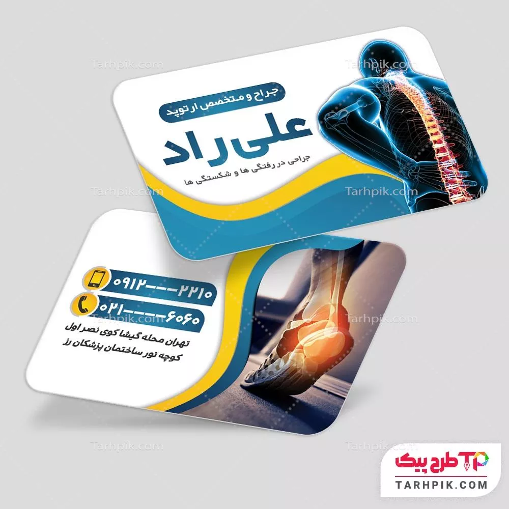 فایل PSD کارت ویزیت متخصص ارتوپد با قابلیت ویرایش المان ها