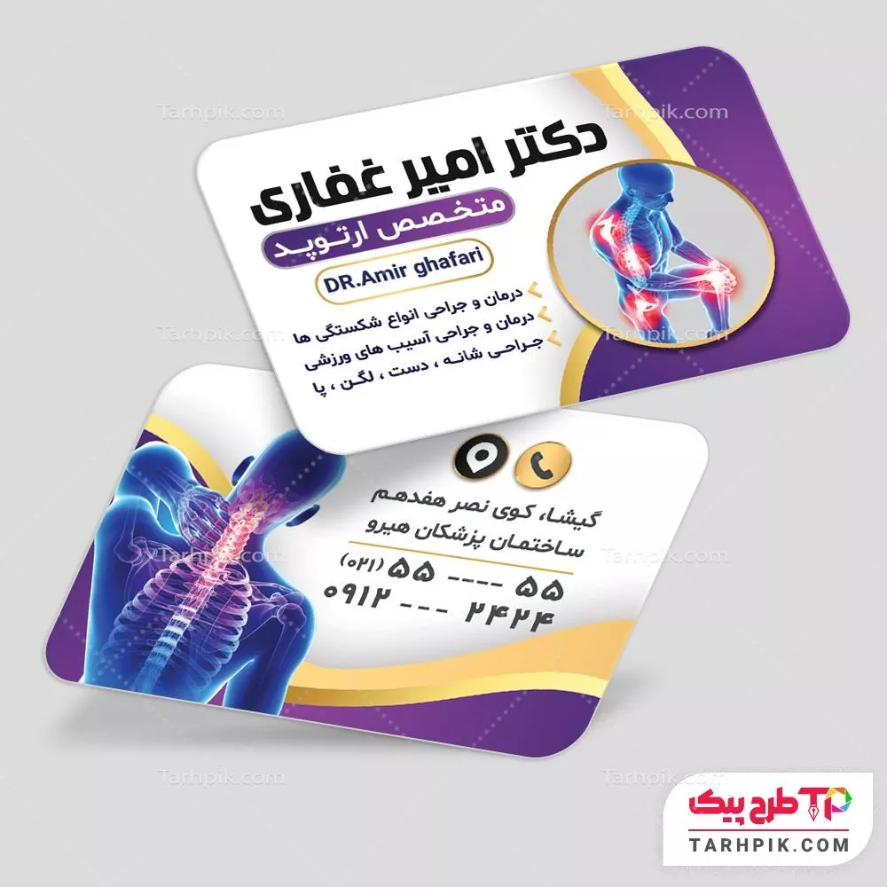 دانلود کارت ویزیت متخصص ارتوپد آماده چاپ