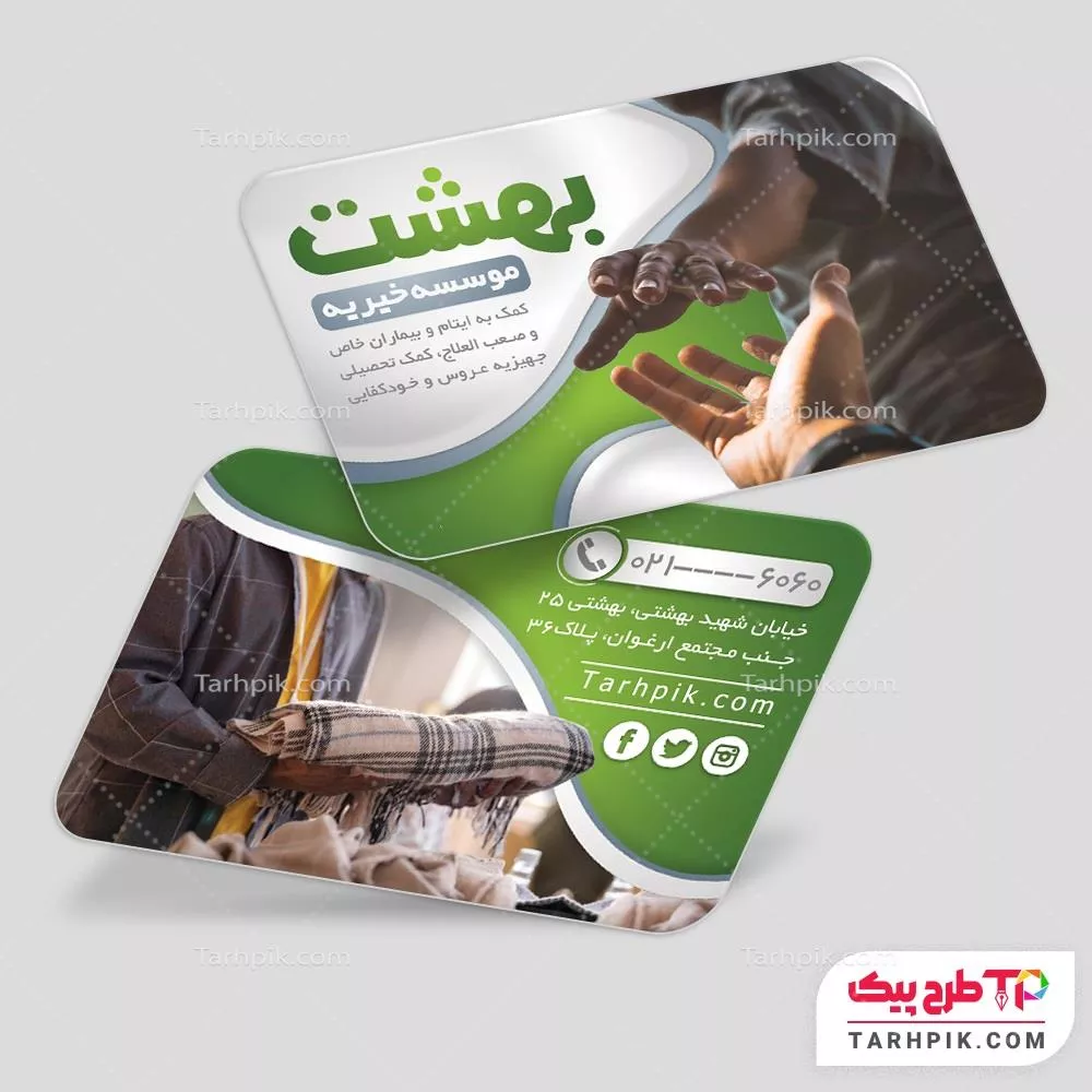 کارت ویزیت با قابلیت تغییر خیریه