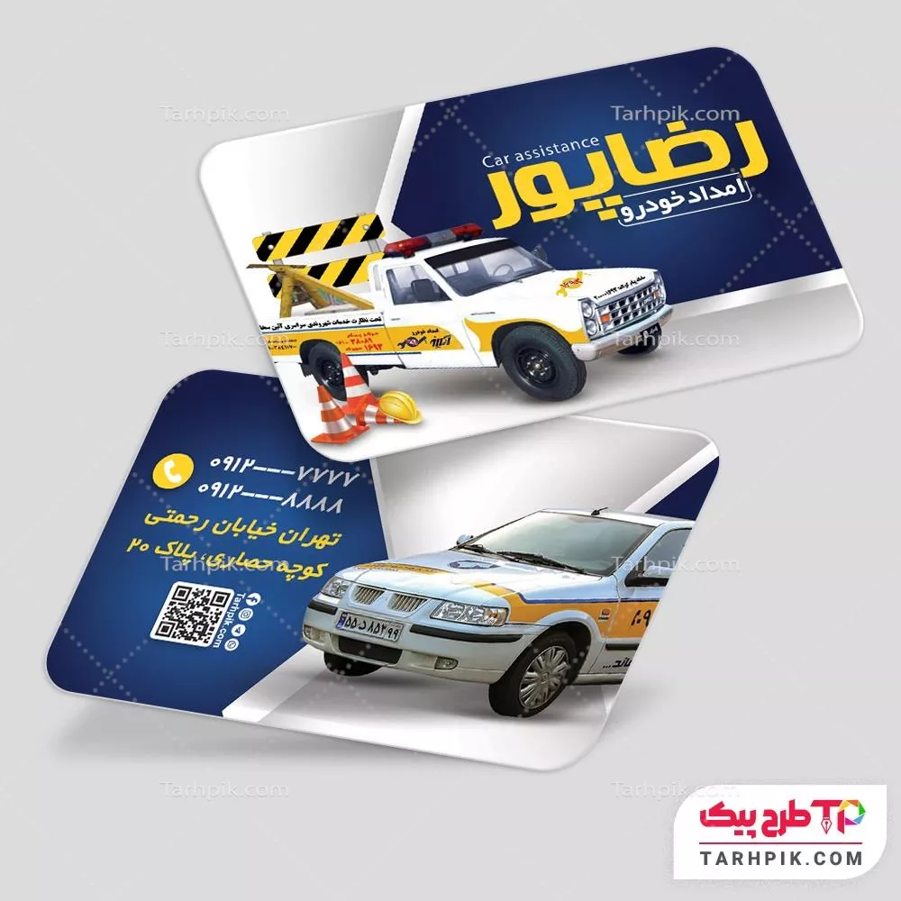 کارت ویزیت لاکچری امداد خودرو با قابلیت شخصی سازی