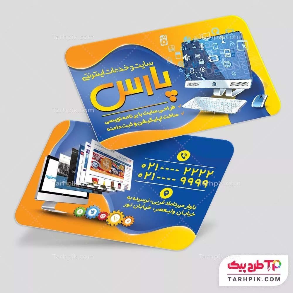نمونه رایگان کارت ویزیت خدمات اینترنتی آماده چاپ