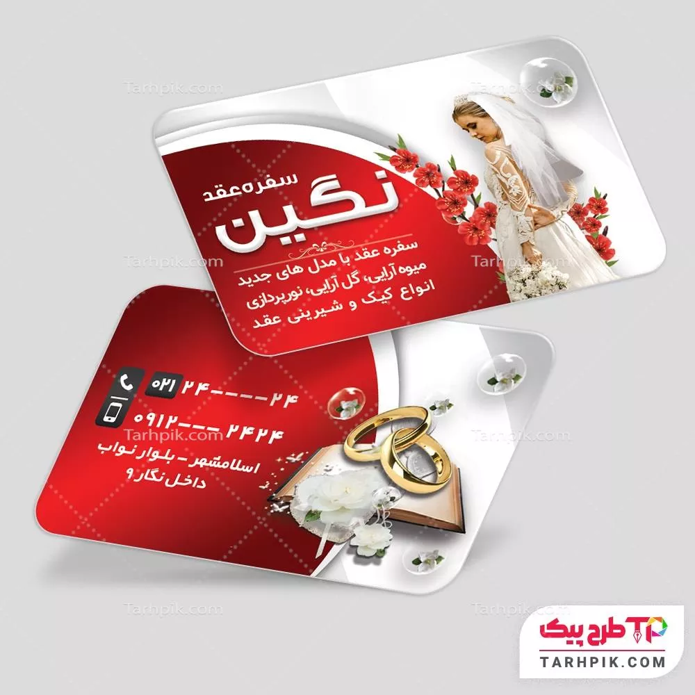 کارت ویزیت لاکچری تشریفات سفره عقد به صورت لایه باز