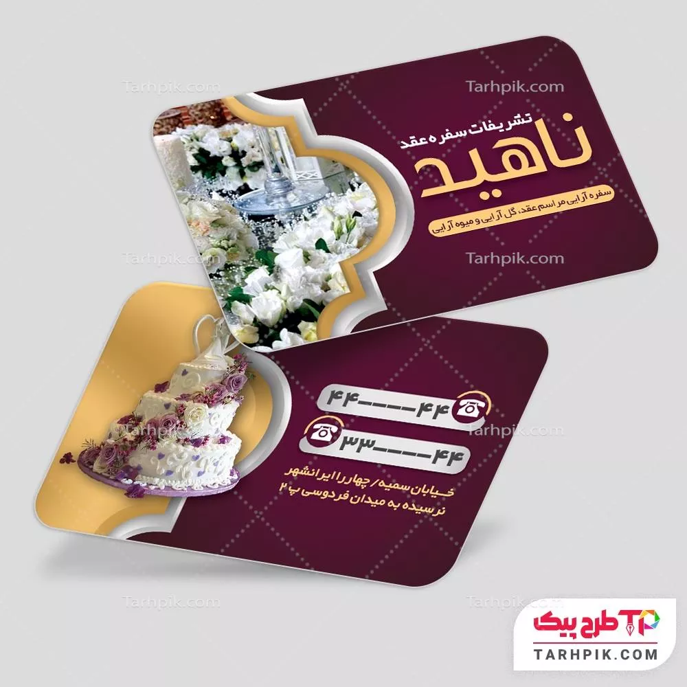طرح آماده کارت ویزیت سفره عقد با کیفیت بالا