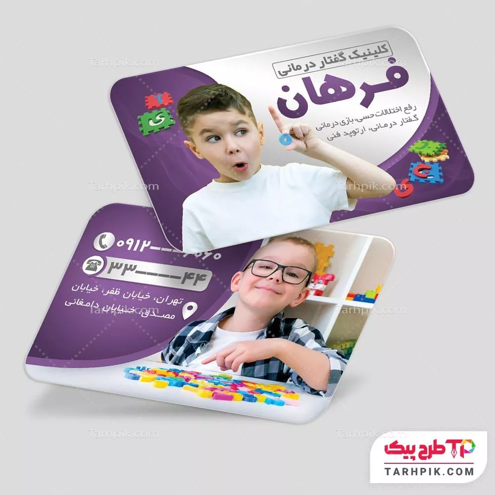 کارت ویزیت طرح کلاسیک کلینیک گفتاردرمانی