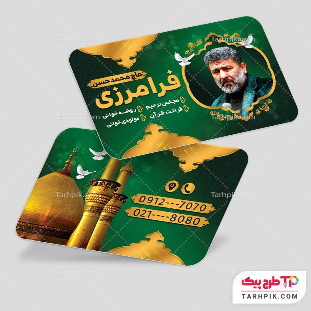 قالب آماده کارت ویزیت مداح