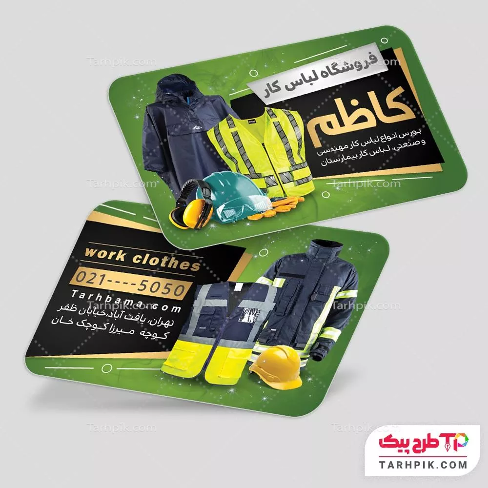 دانلود رایگان فایل کارت ویزیت لباس کار با قابلیت ویرایش متن و فونت