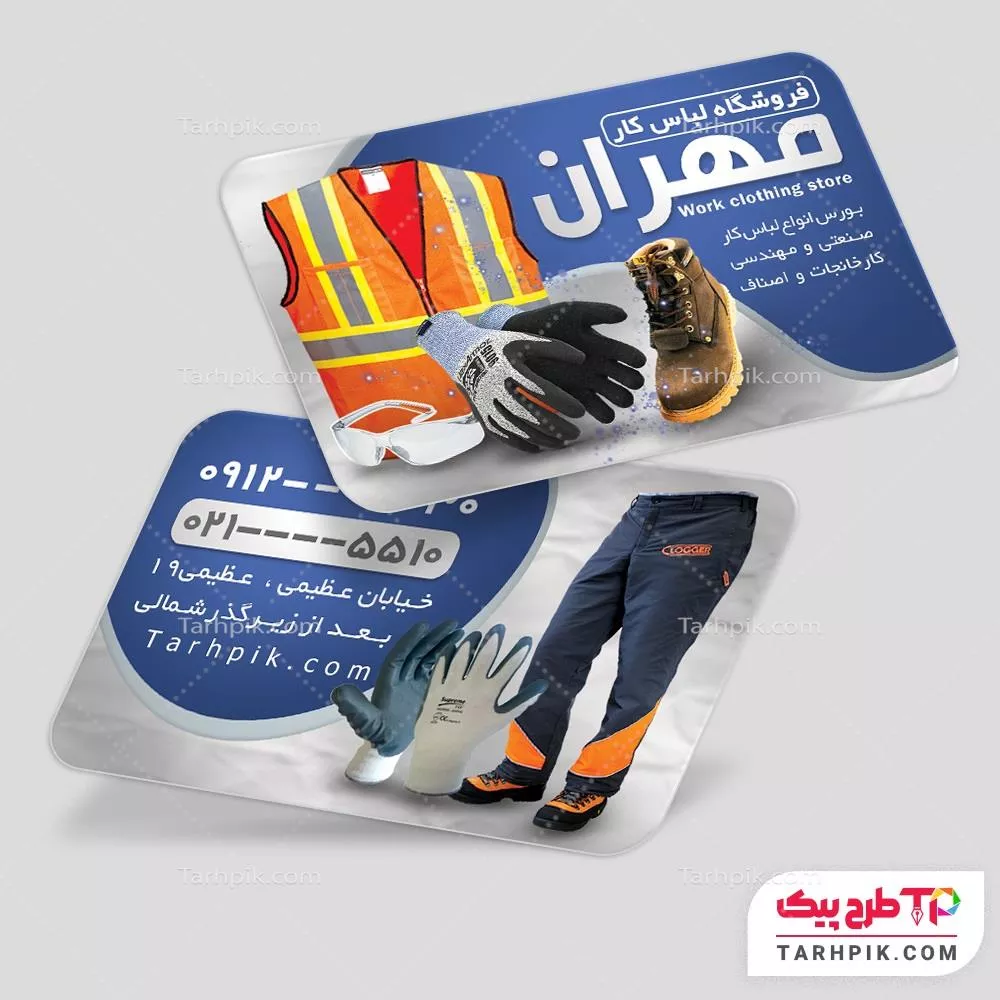 فایل PSD کارت ویزیت لباس کار به صورت لایه باز