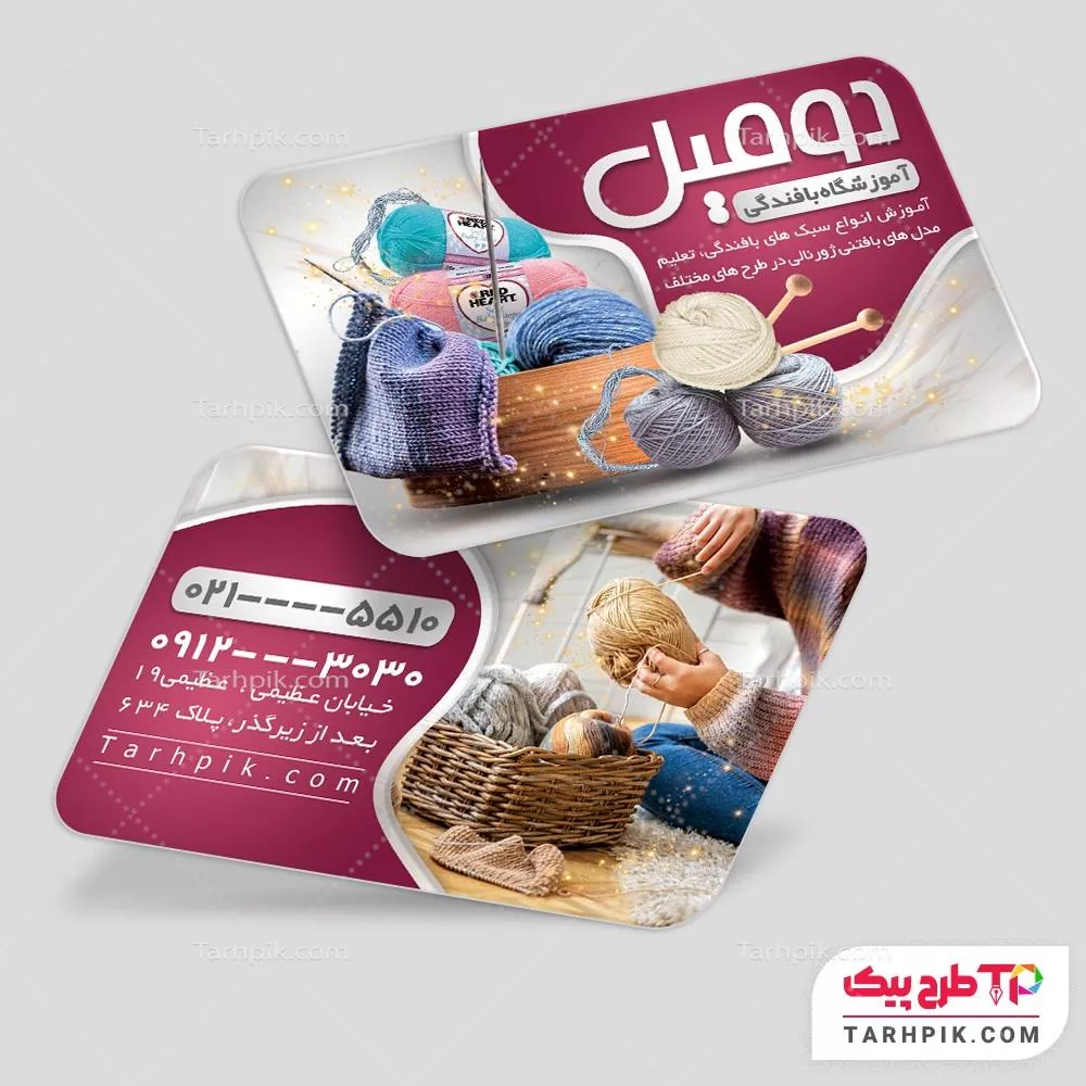 فایل اورجینال کارت ویزیت آموزشگاه بافندگی با قابلیت ویرایش متن و فونت