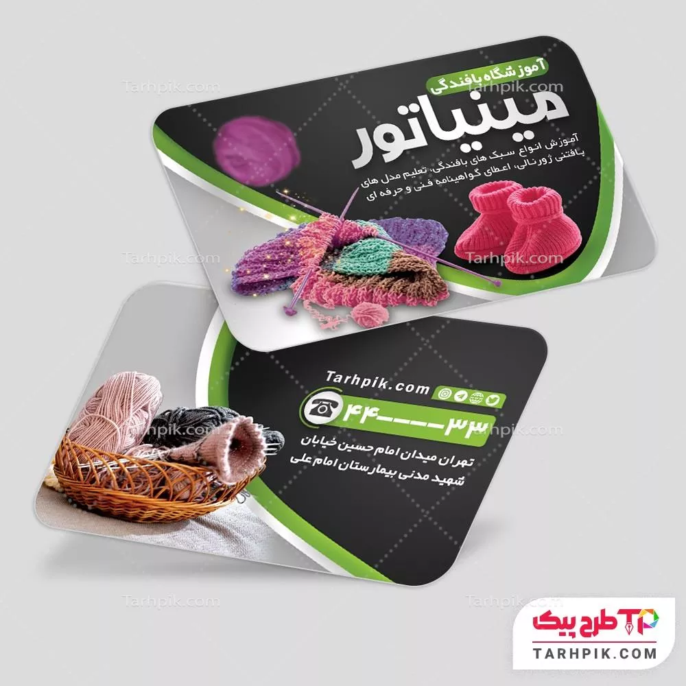 کارت ویزیت قالب فتوشاپ آموزشگاه بافندگی به صورت لایه باز