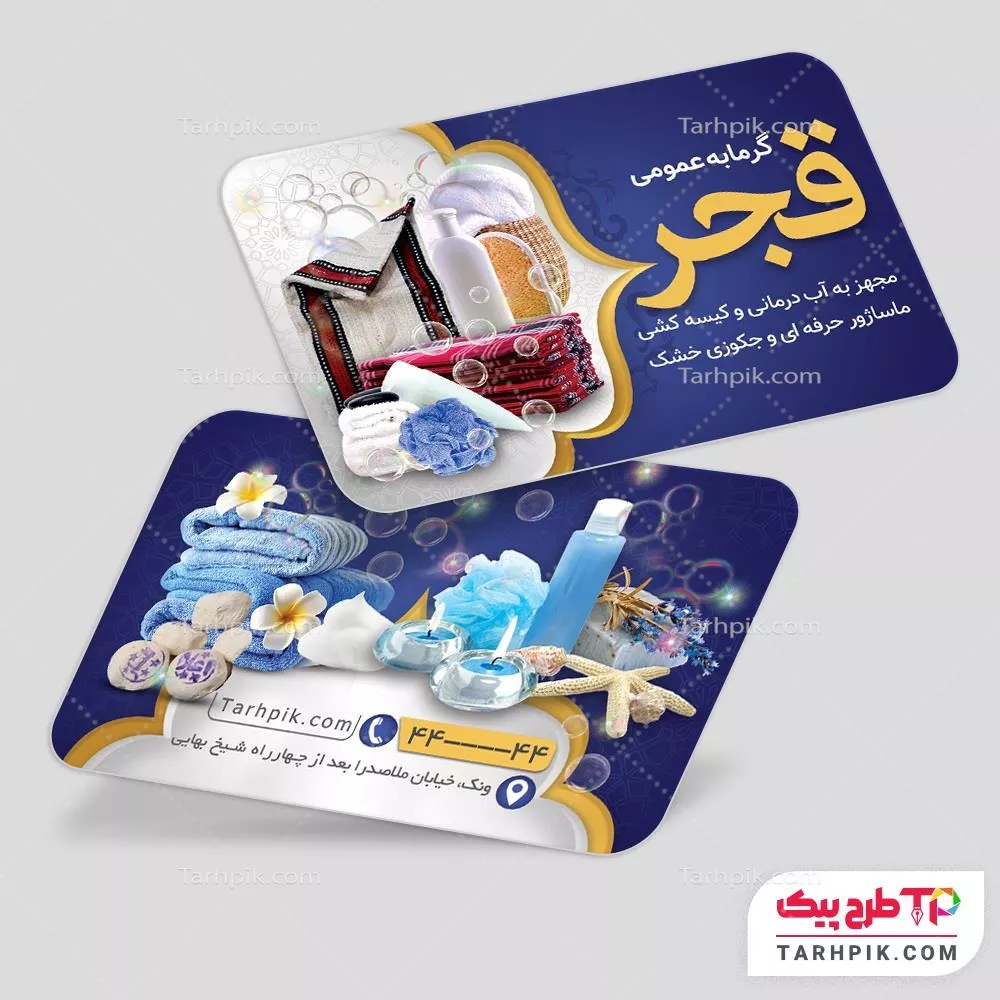 کارت ویزیت کلاسیک گرمابه با قابلیت ویرایش المان ها