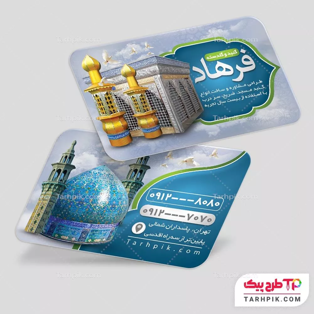دانلود کارت ویزیت گنبد و گلدسته با کیفیت بالا