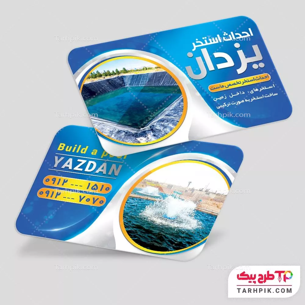 کارت ویزیت با قابلیت تغییر احداث استخر با کیفیت بالا