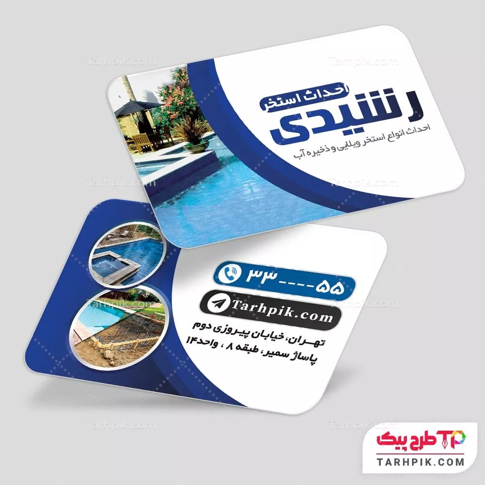 کارت ویزیت تبلیغاتی احداث استخر با قابلیت ویرایش متن و فونت
