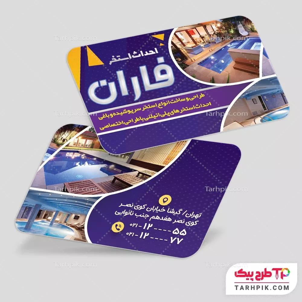 کارت ویزیت فانتزی احداث استخر آماده چاپ