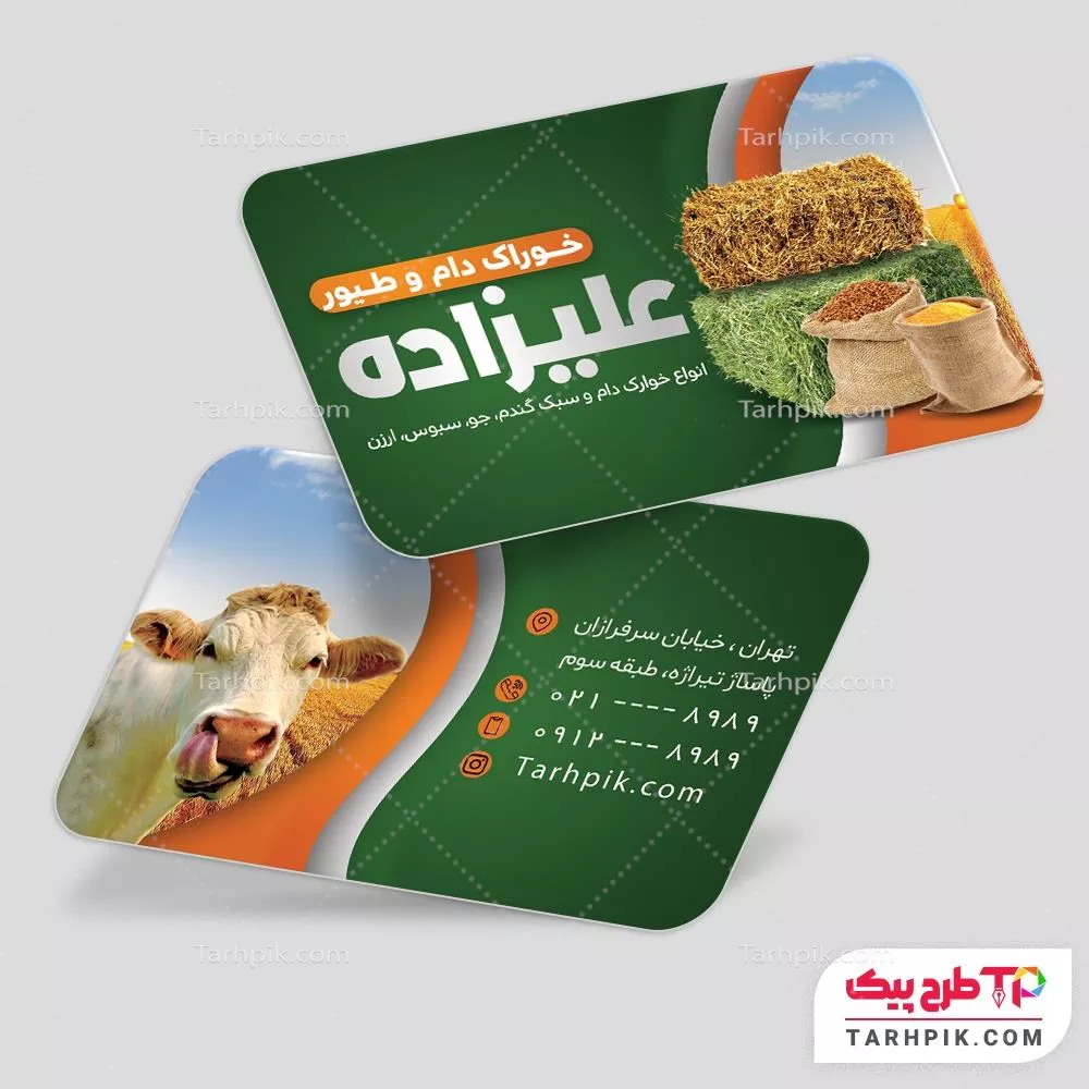 قالب لایه باز کارت ویزیت خوراک دام، طیور و حیوانات با قابلیت شخصی سازی