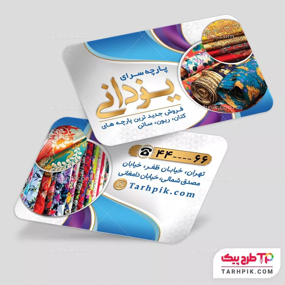 کارت ویزیت مینیمال پارچه فروشی با قابلیت ویرایش المان ها