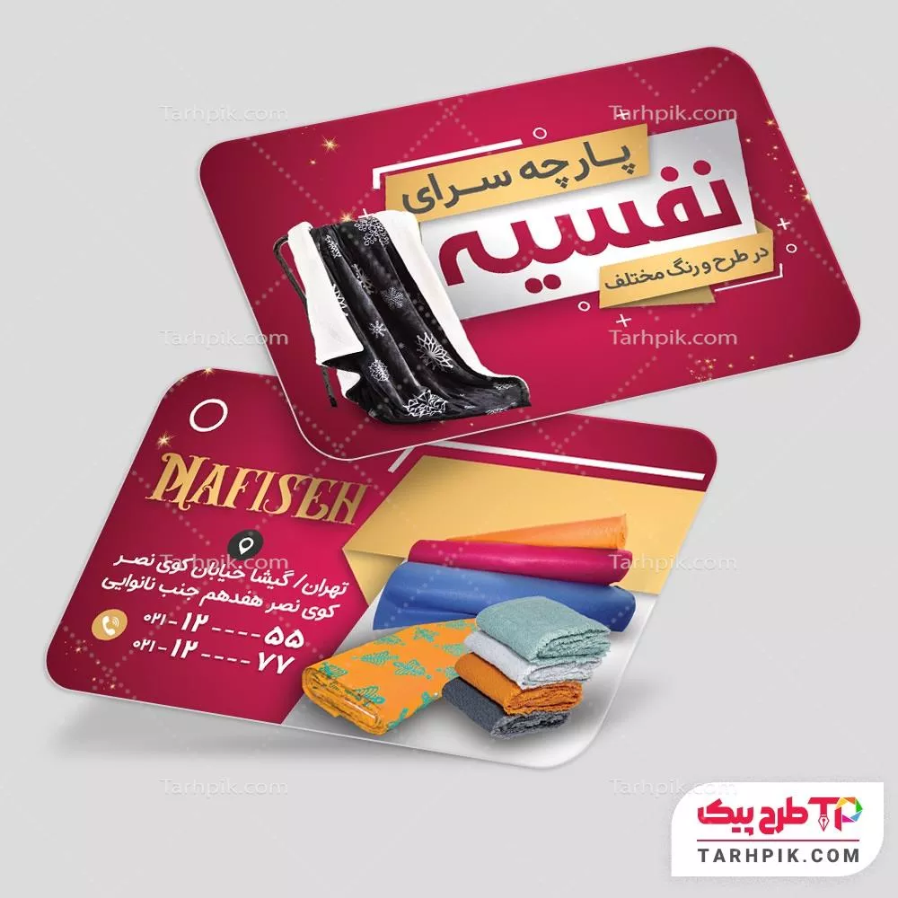 تمپلیت کارت ویزیت پارچه فروشی به صورت لایه باز