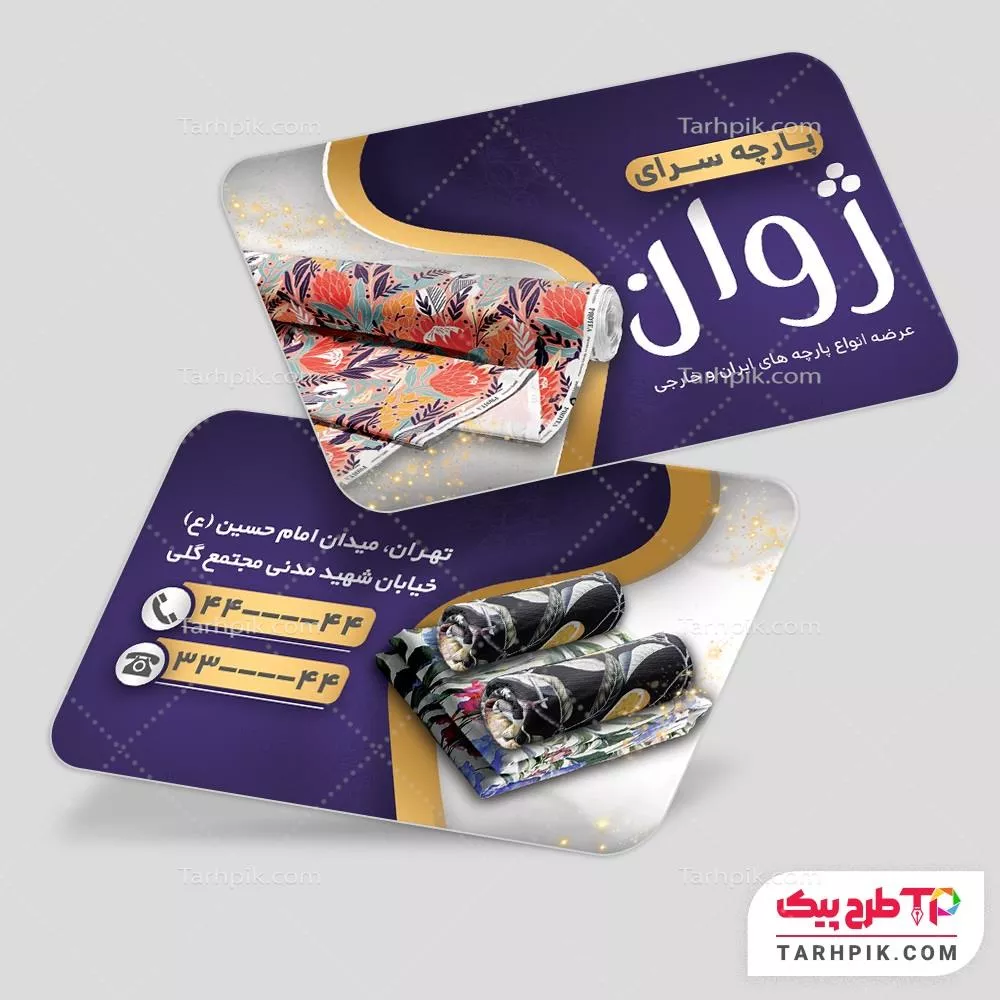 کارت ویزیت قالب فتوشاپ پارچه فروشی