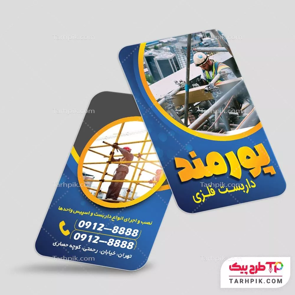 نمونه فایل کارت ویزیت داربست فلزی به صورت لایه باز