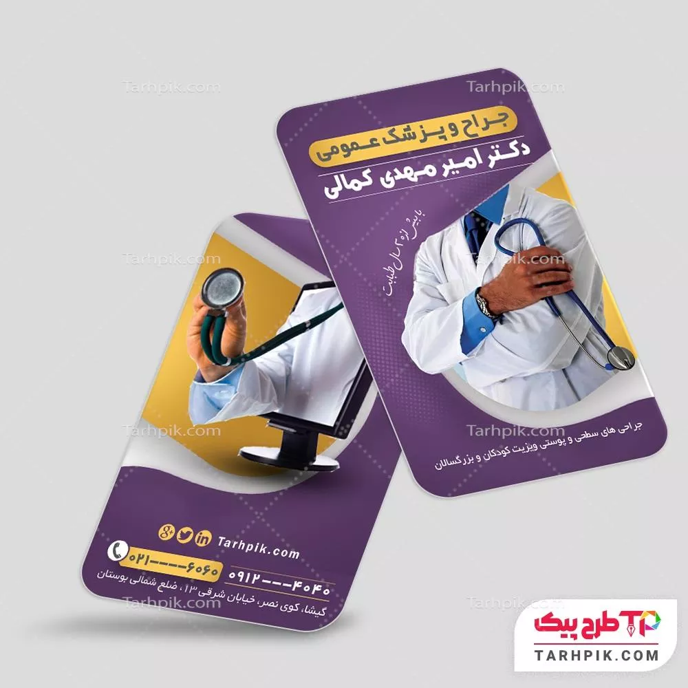 قالب آماده کارت ویزیت پزشک عمومی آماده چاپ