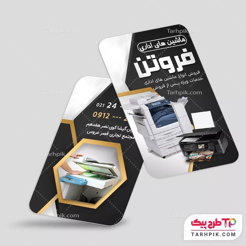 قالب آماده کارت ویزیت ماشین های اداری آماده چاپ