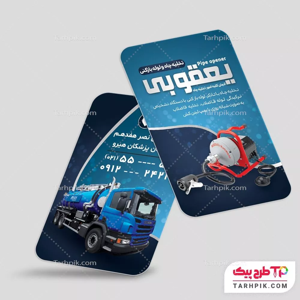 فایل فتوشاپ کارت ویزیت لوله بازکنی و تخلیه چاه با کیفیت بالا