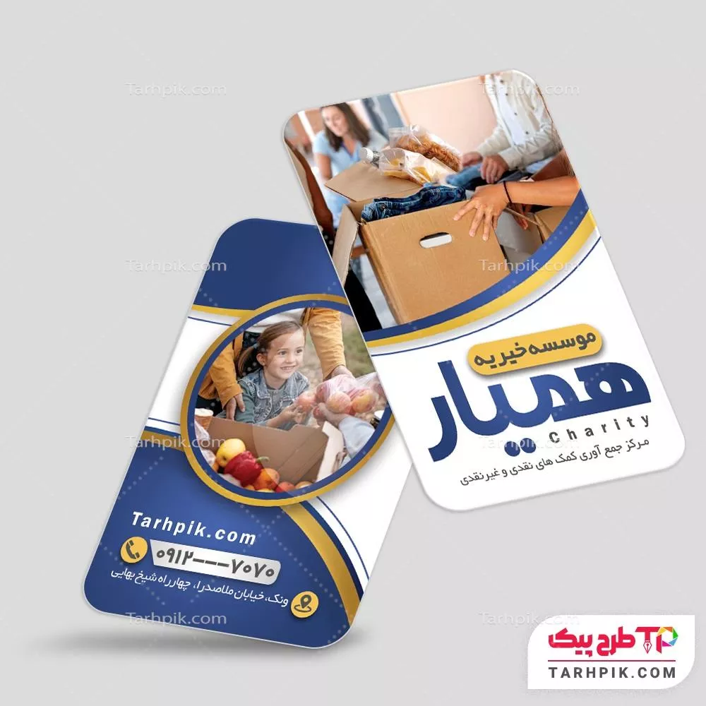 کارت ویزیت جدید موسسه خیریه با قابلیت ویرایش متن و فونت