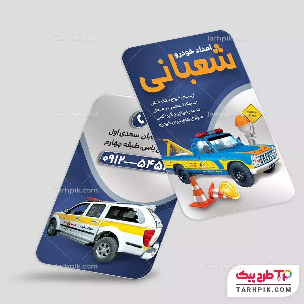 کارت ویزیت مدرن امداد خودرو با کیفیت بالا