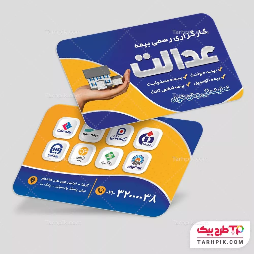 کارت ویزیت مدرن کارگزاری بیمه