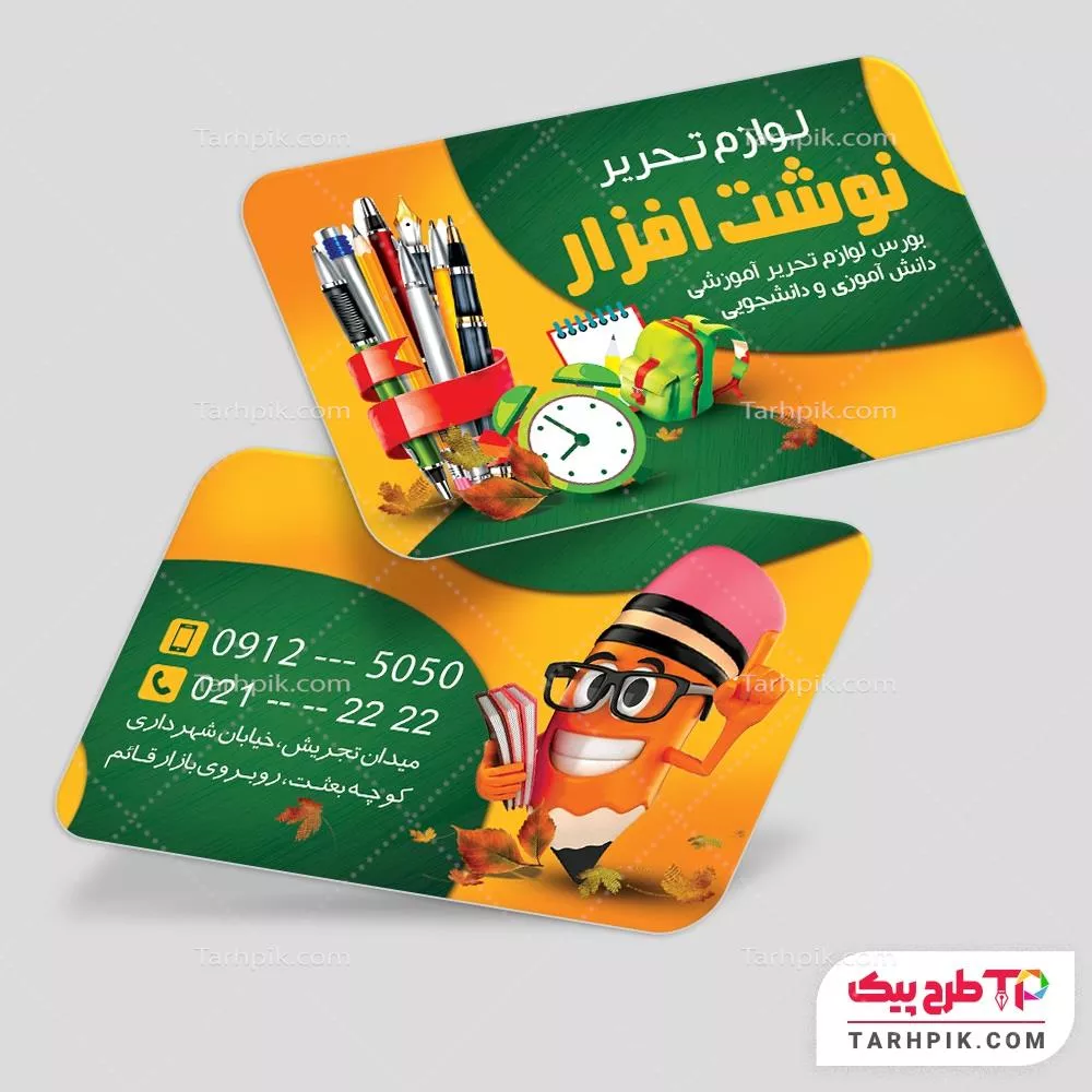 کارت ویزیت طرح 2024 لوازم التحریر با قابلیت ویرایش المان ها