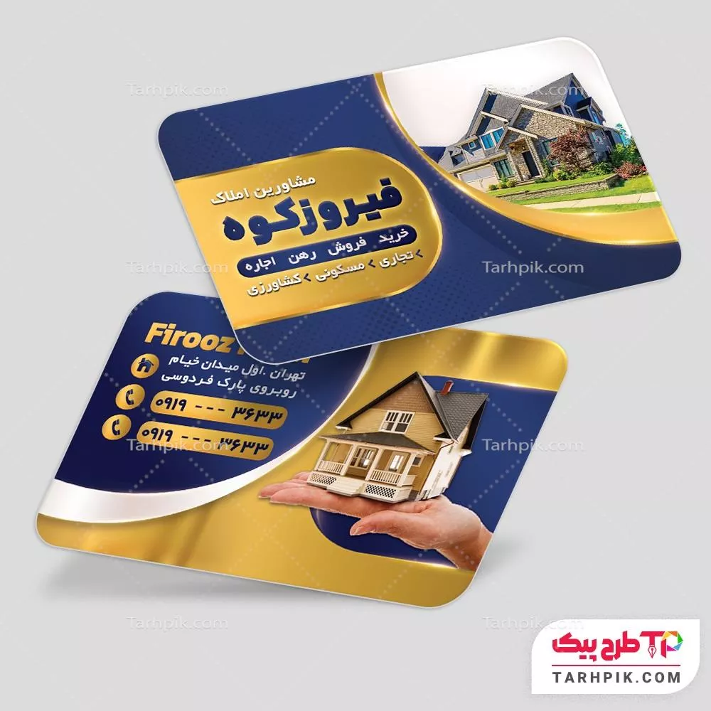 دانلود طرح کارت ویزیت مشاور املاک قابل تغییر سایز و رنگ