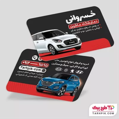 کارت ویزیت لاکچری نمایشگاه ماشین به صورت لایه باز