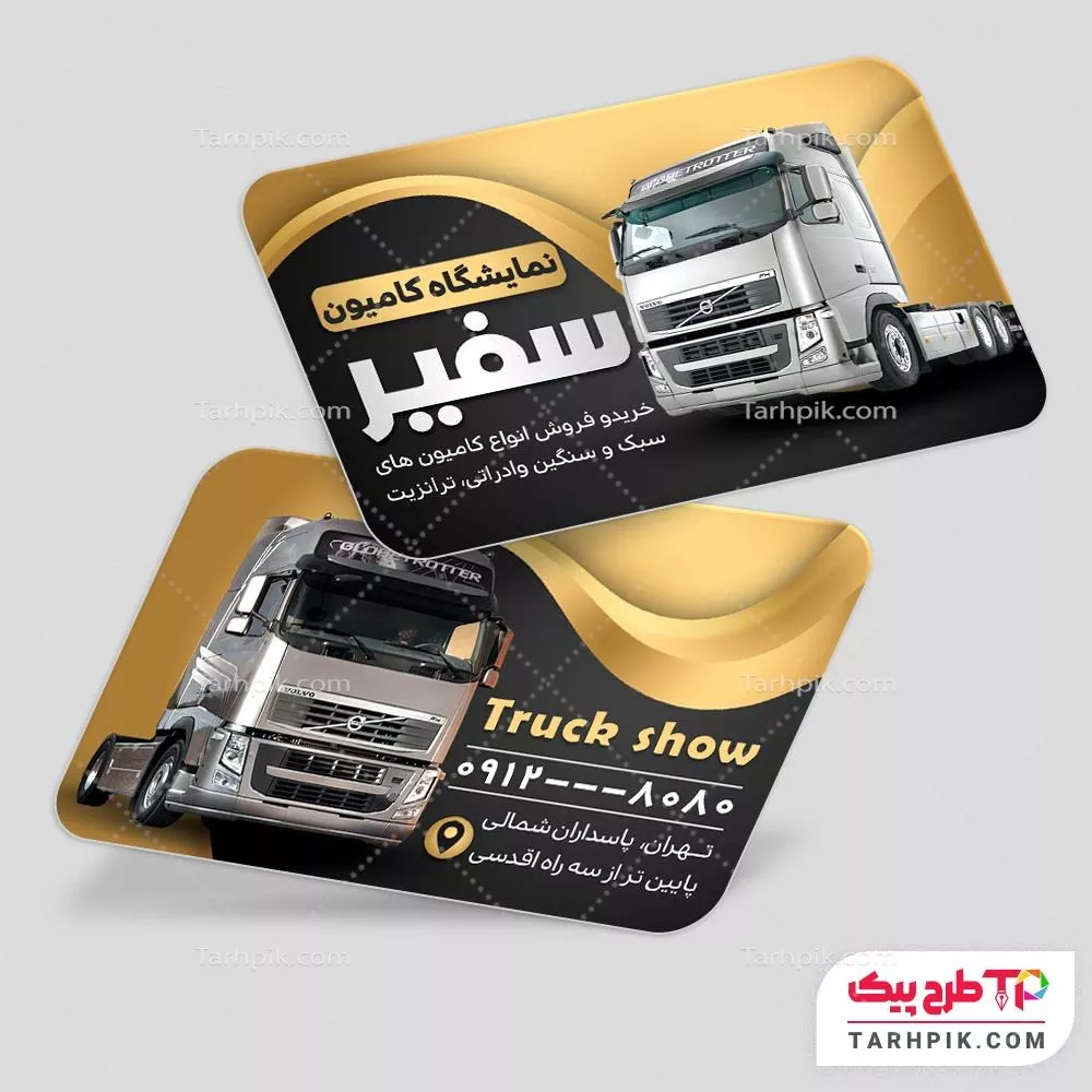 دانلود کارت ویزیت نمایشگاه اتومبیل
