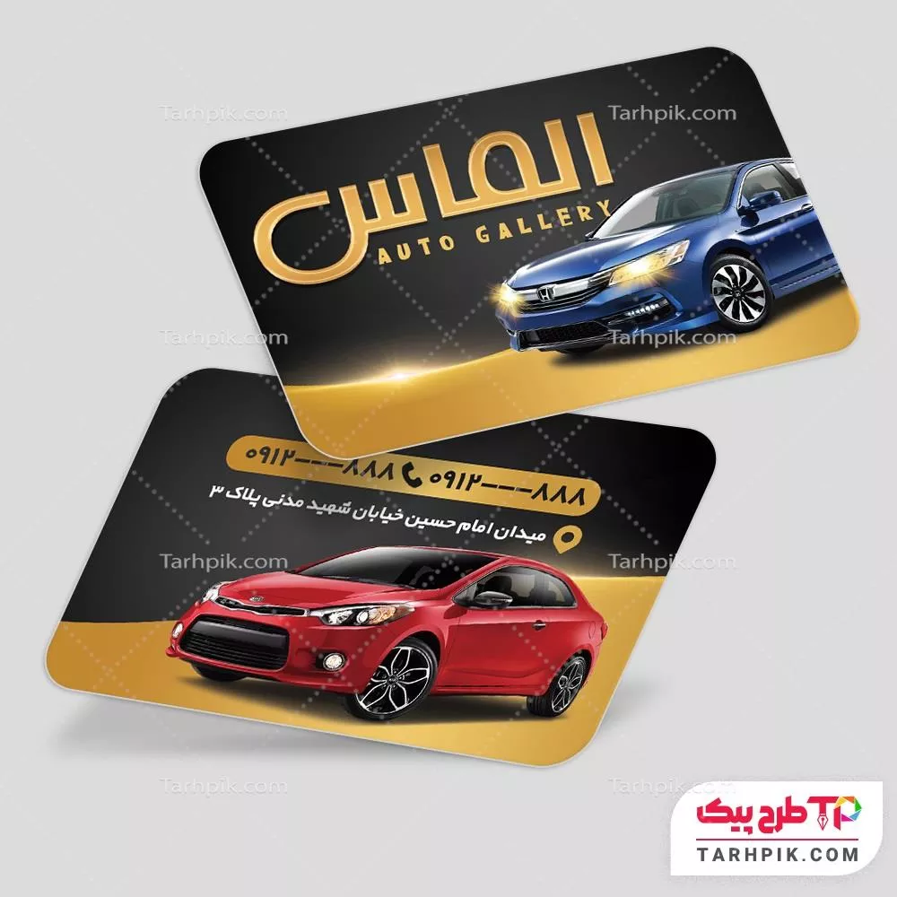 نمونه آماده کارت ویزیت نمایشگاه ماشین قابل تغییر سایز و رنگ