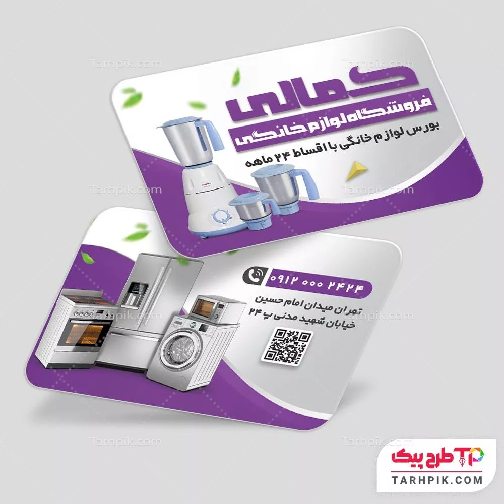 کارت ویزیت لاکچری لوازم خانگی با قابلیت ویرایش المان ها